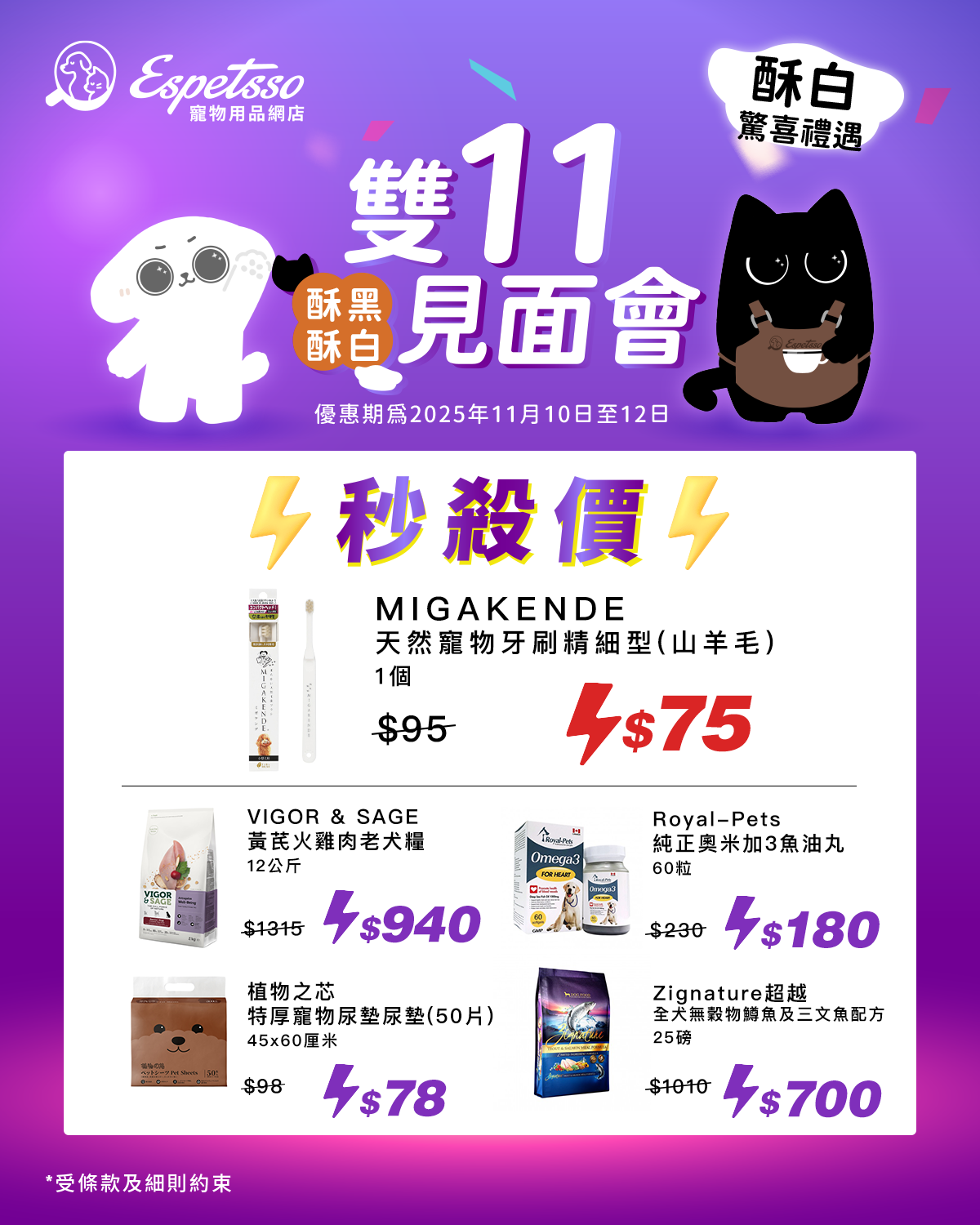 酥白驚喜秒殺價第七彈